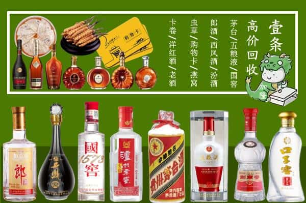 聊城市东昌府回收名酒哪家好